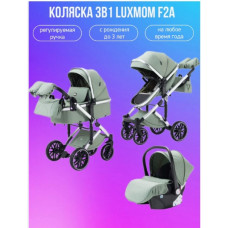 Коляска Luxmom F2A, 3 в 1